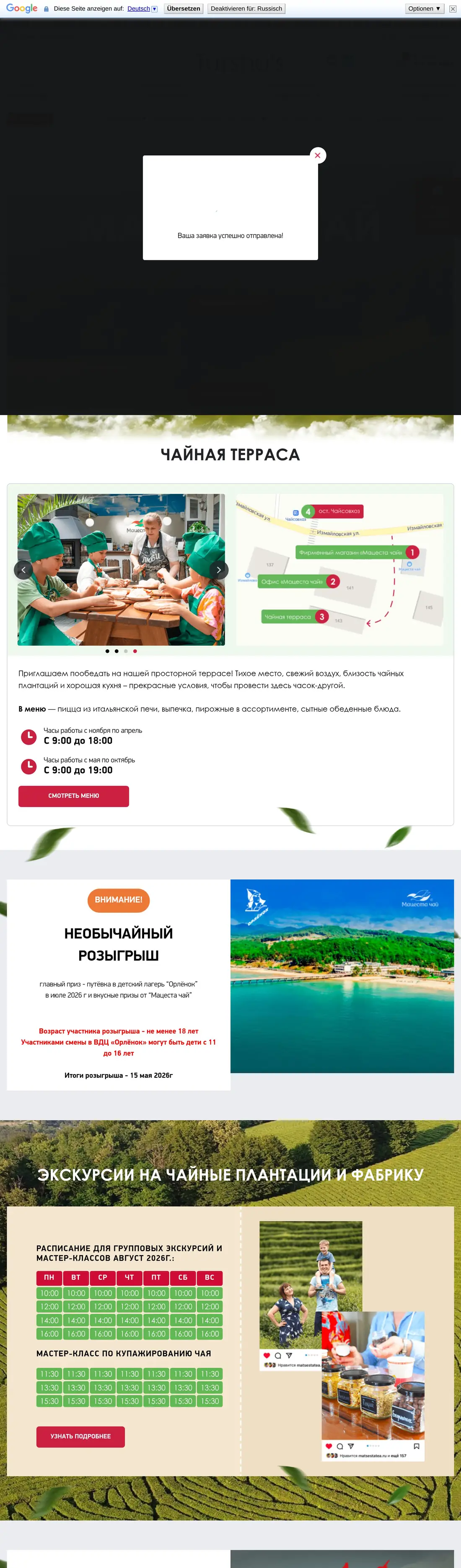 Мацестинский чай