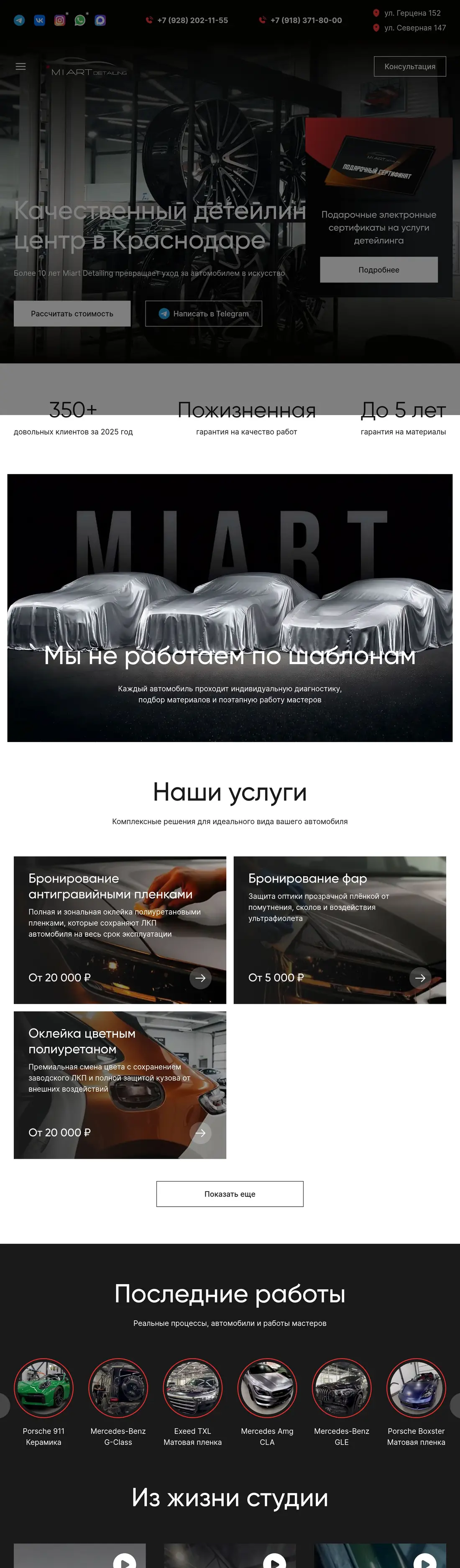 MIART, детейлинг-центр